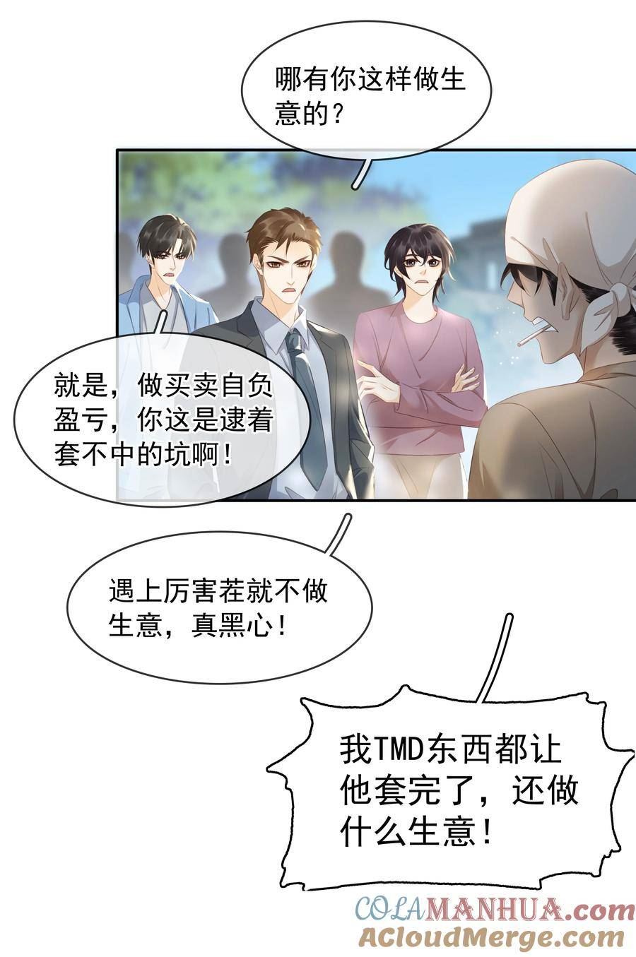 不做软饭男by碉堡堡txt下载漫画,108 这样够难忘吗？4图