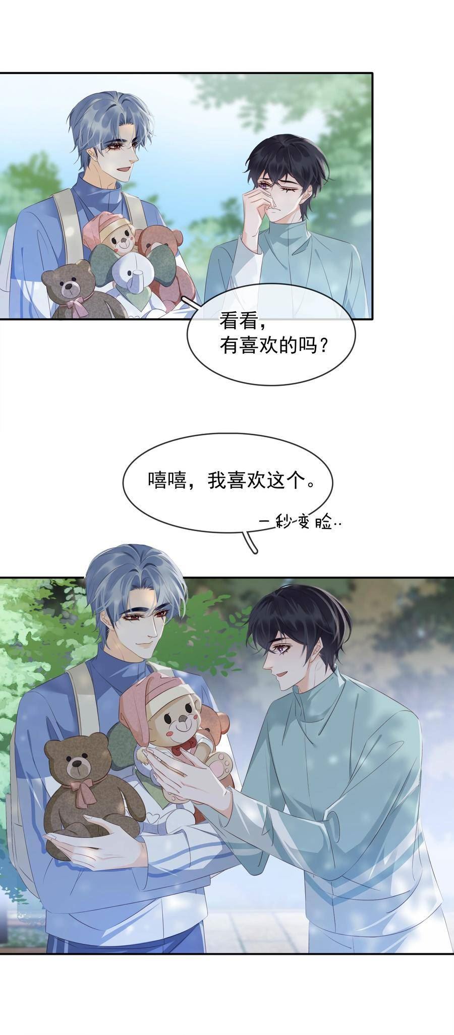 不做软饭男by碉堡堡txt下载漫画,108 这样够难忘吗？5图