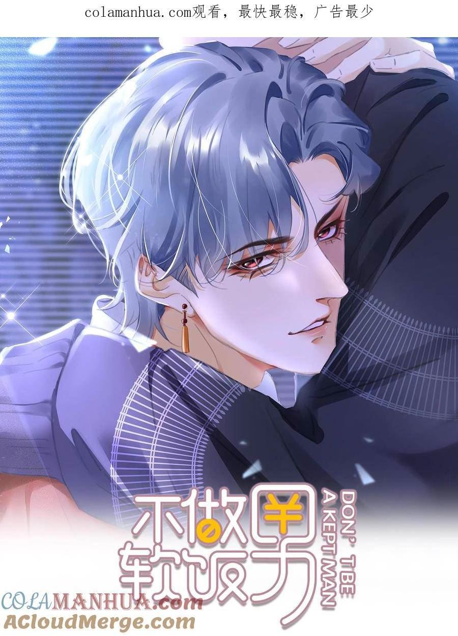不做软饭男by碉堡堡txt下载漫画,108 这样够难忘吗？1图