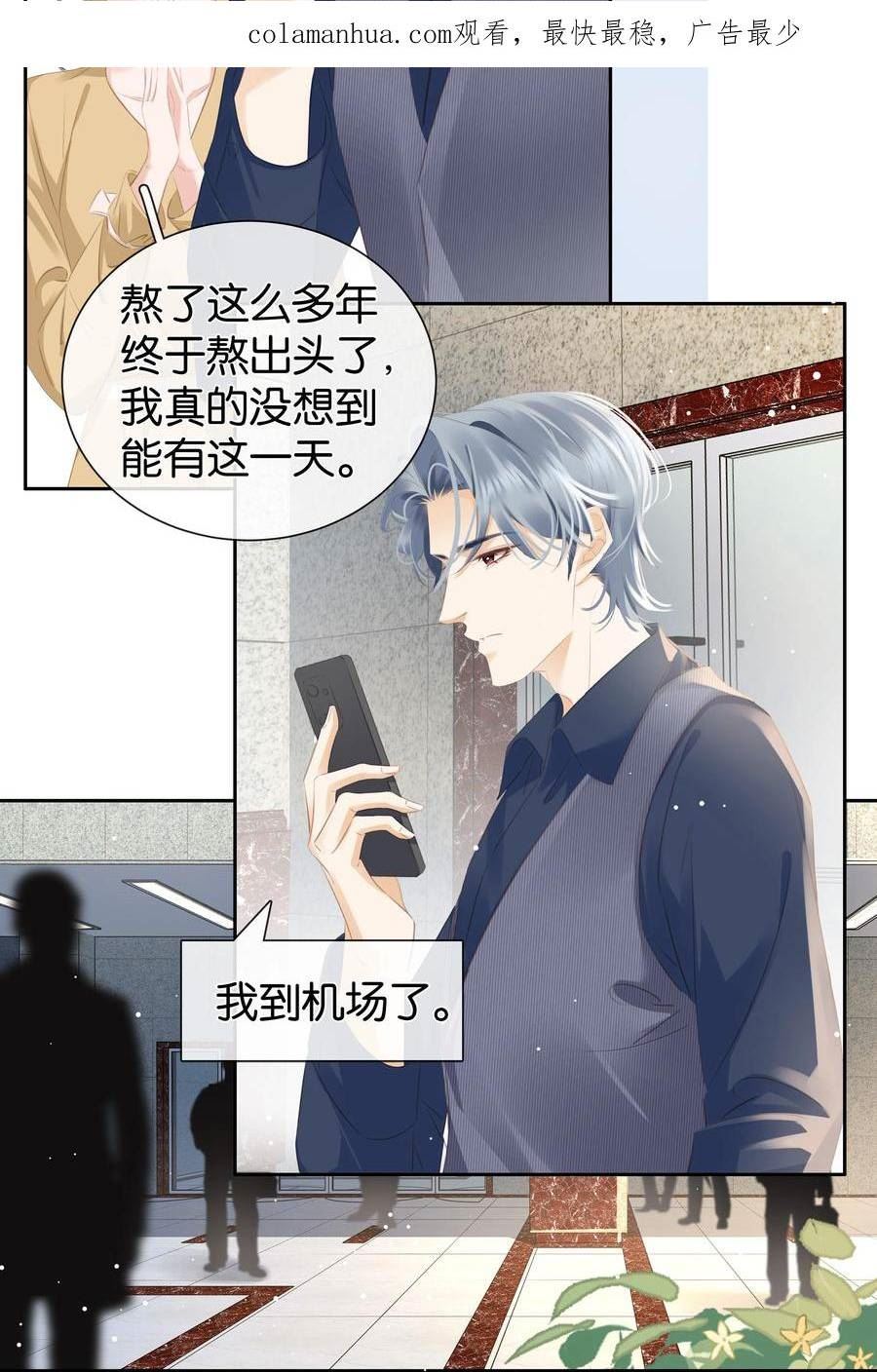不做寂寞的奴隶原唱完整版漫画,094 就只让你欺负2图