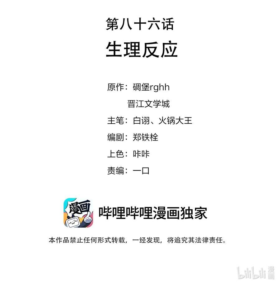 不做神来不做仙漫画,086 生理反应2图