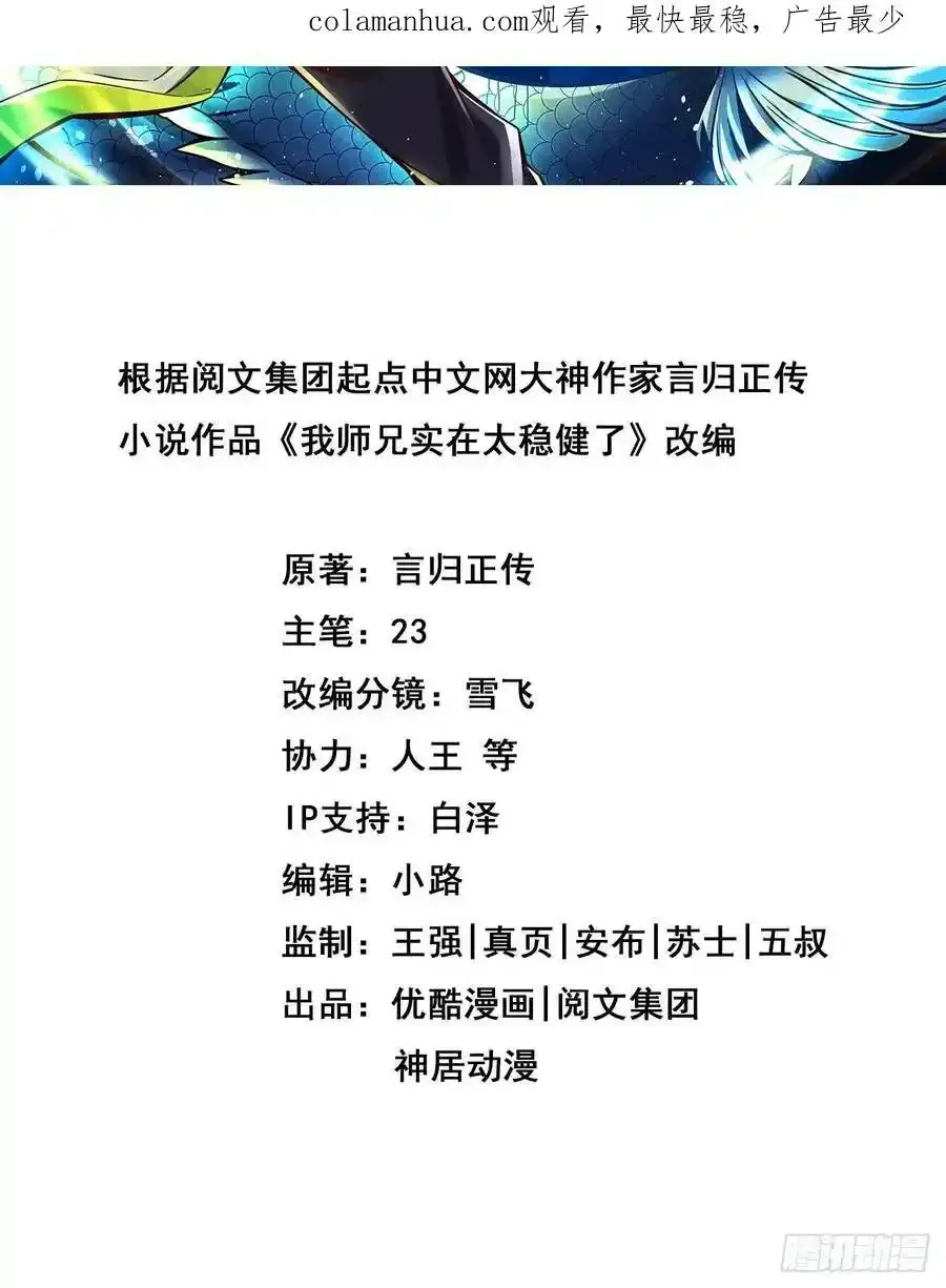 师兄啊师兄实在是太稳健了漫画免费漫画,第172话-看不透2图