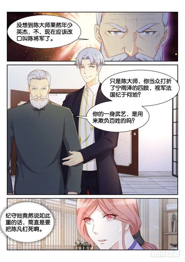 重生之都市修仙漫画免费下拉式奇漫屋免费漫画,第193回2图