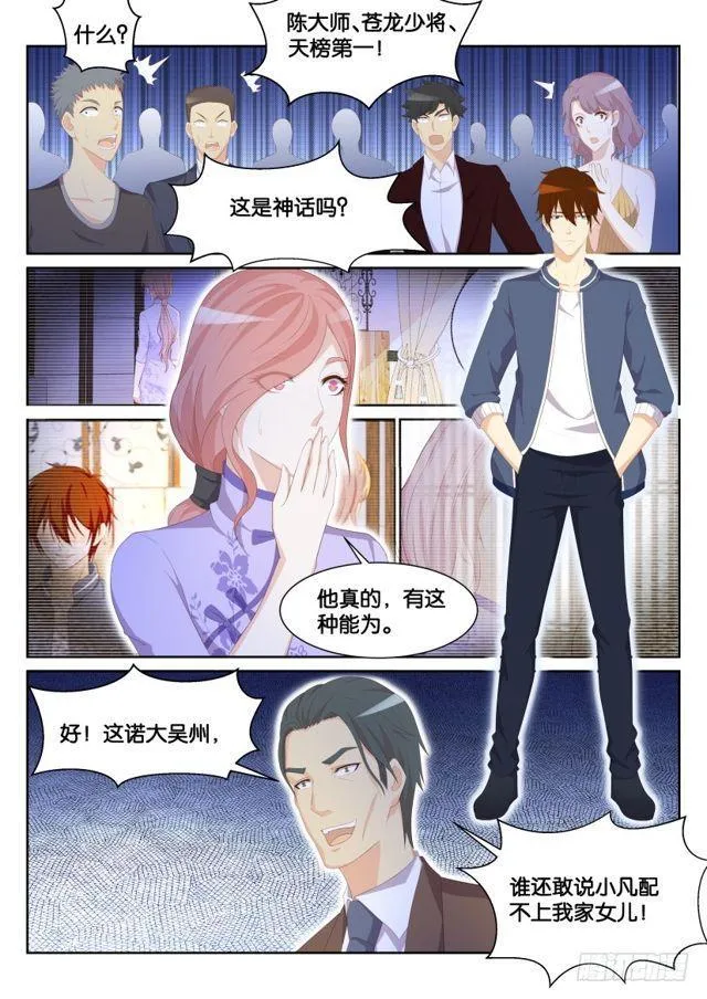 重生之都市修仙漫画免费下拉式奇漫屋免费漫画,第193回5图
