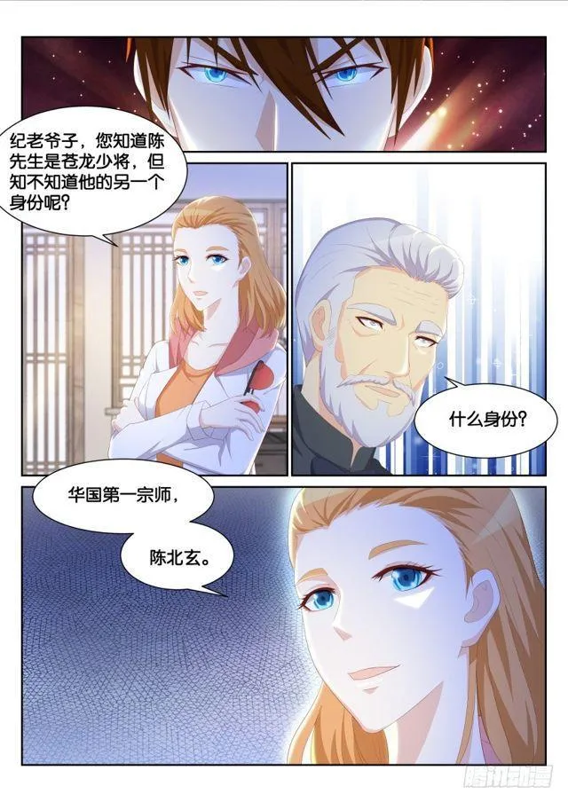 重生之都市修仙漫画免费下拉式奇漫屋免费漫画,第193回4图