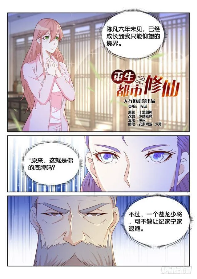 重生之都市修仙漫画免费下拉式奇漫屋免费漫画,第193回1图