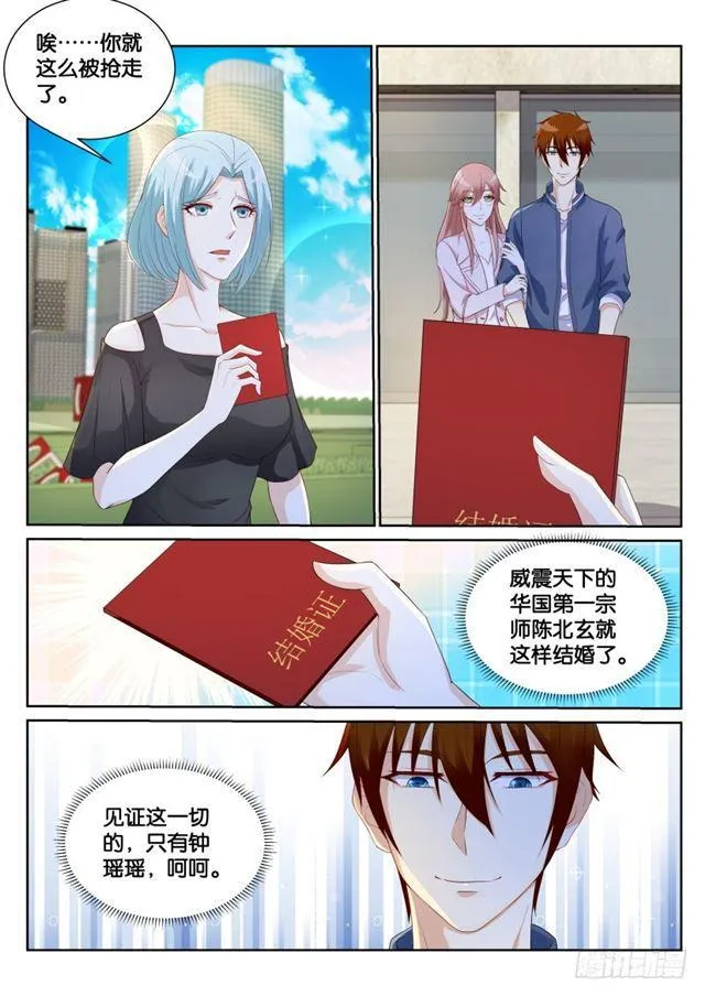 重生之都市仙尊漫画,第184回1图