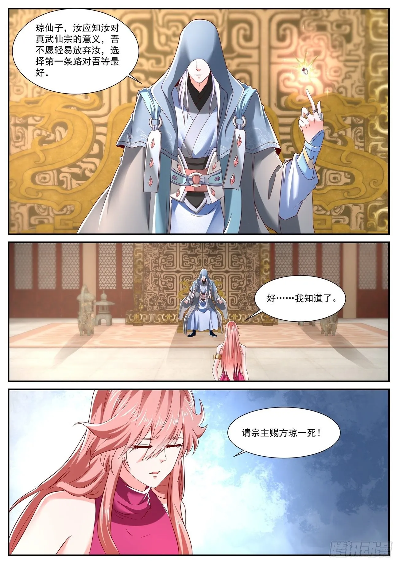 重生之都市修仙至尊秦凡笔趣阁漫画,第717回4图
