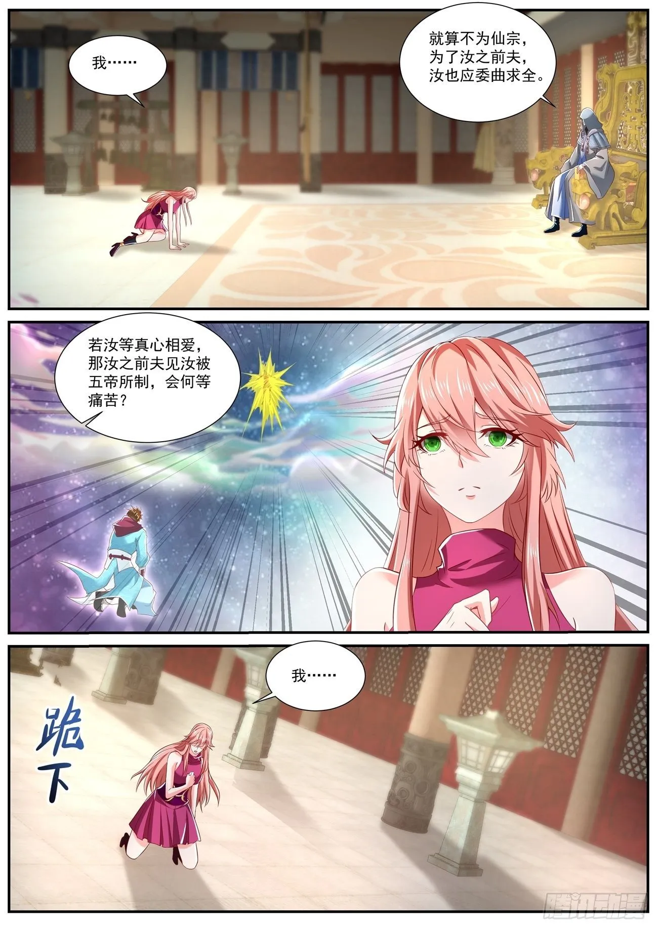 重生之都市修仙至尊秦凡笔趣阁漫画,第717回3图