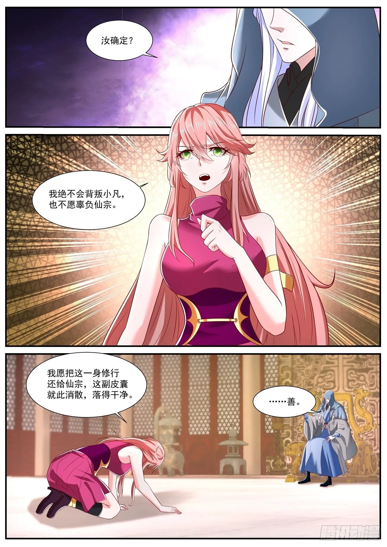 重生之都市修仙至尊秦凡笔趣阁漫画,第717回5图