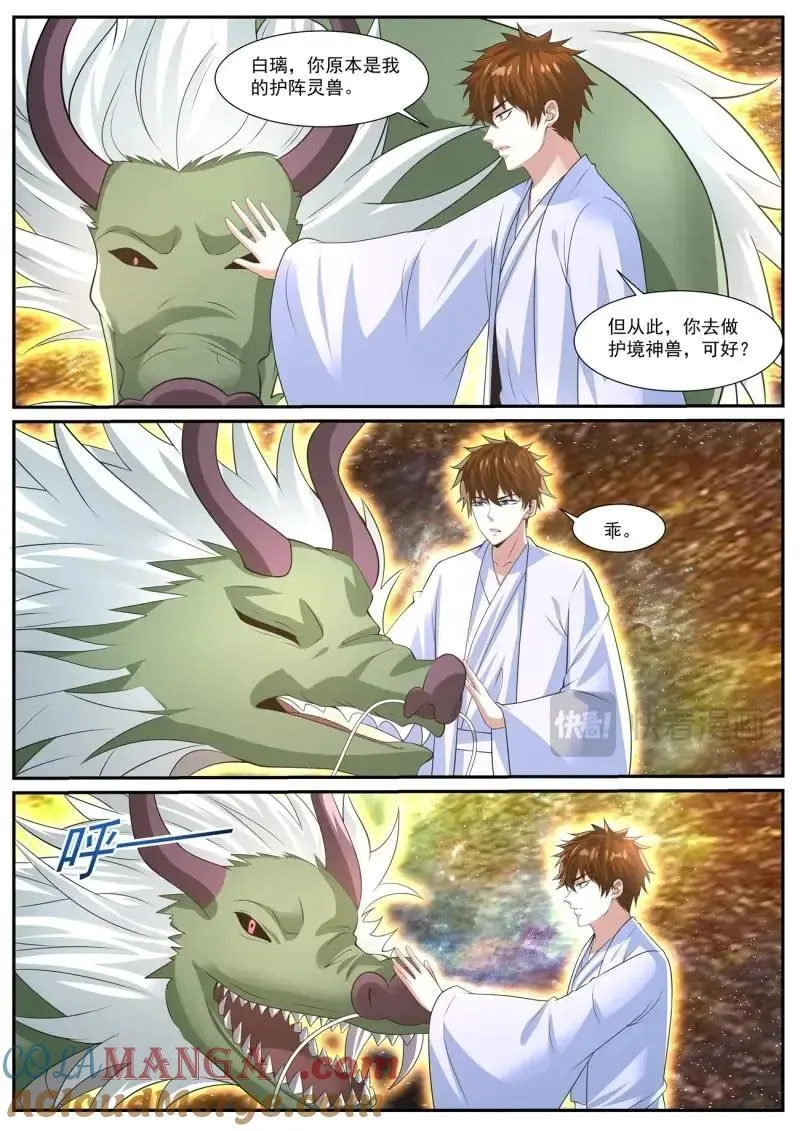 重生之都市修仙叶凡全文免费阅读漫画,第1067话 第1052回5图