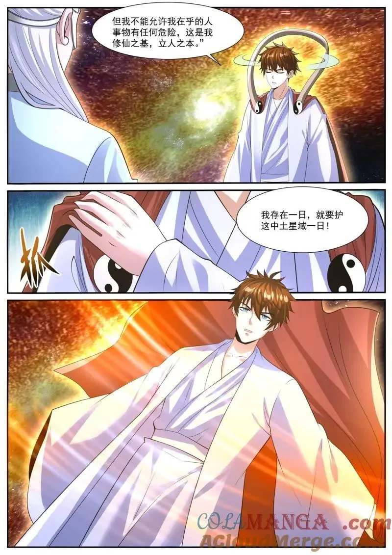 重生之都市修仙叶凡全文免费阅读漫画,第1067话 第1052回4图