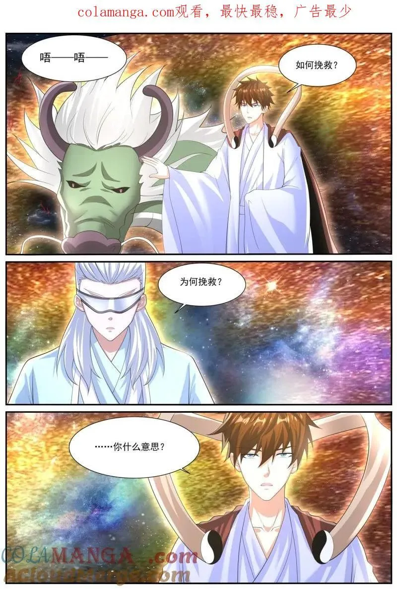 重生之都市修仙叶凡全文免费阅读漫画,第1067话 第1052回1图