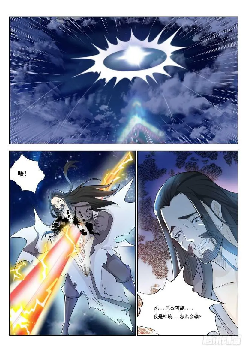 重生之都市修仙353漫画,第211回2图