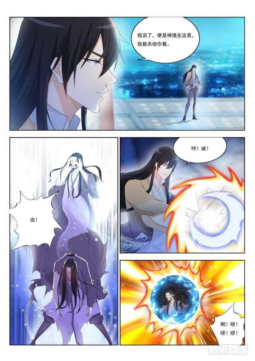重生之都市修仙353漫画,第211回3图