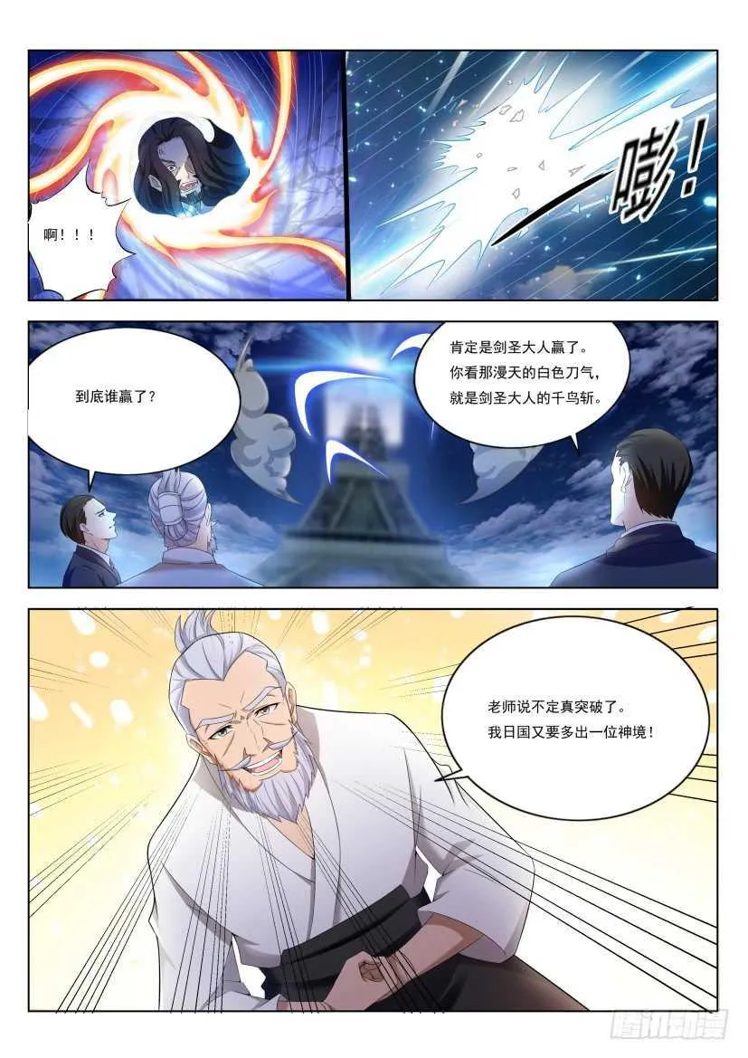 重生之都市修仙353漫画,第211回4图