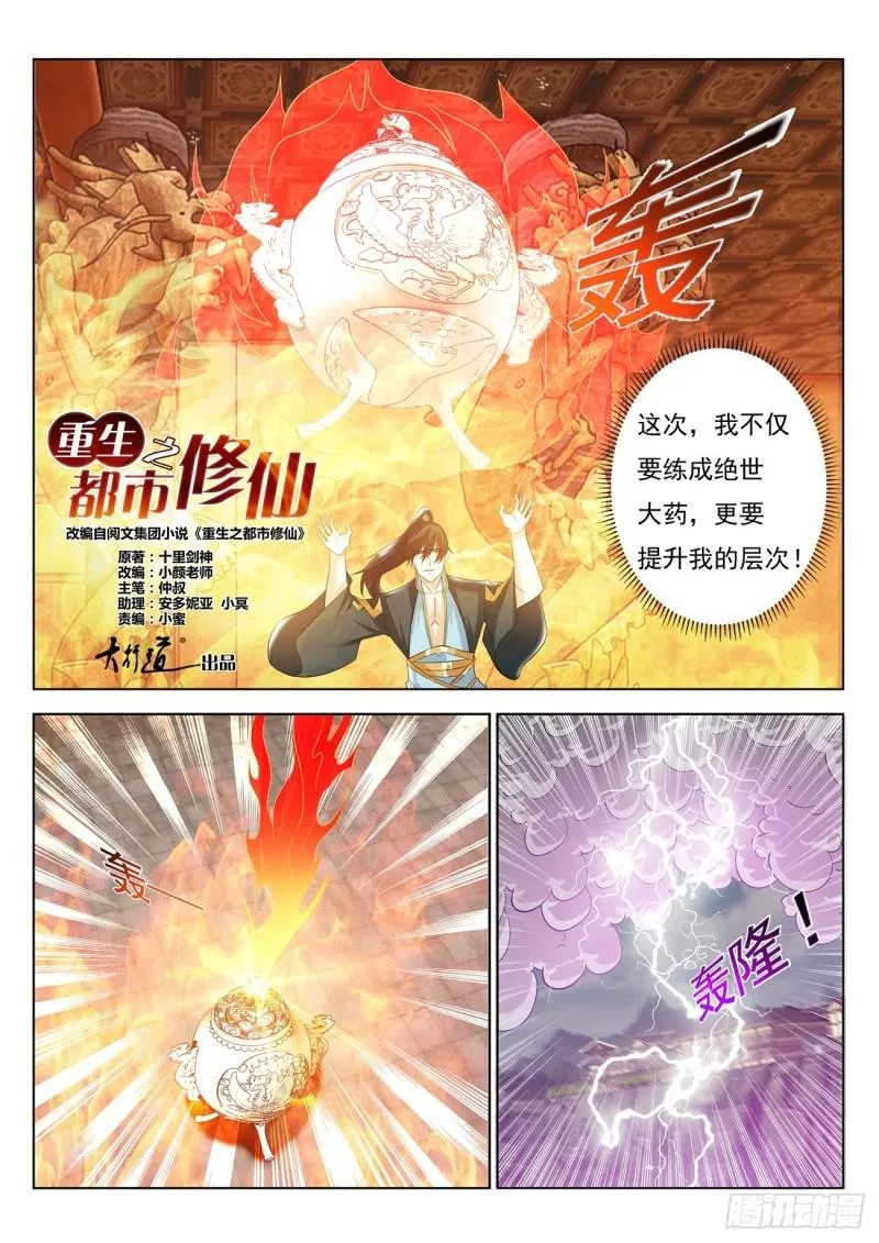 重生之都市修仙漫画免费观看下拉式漫画,第384回1图