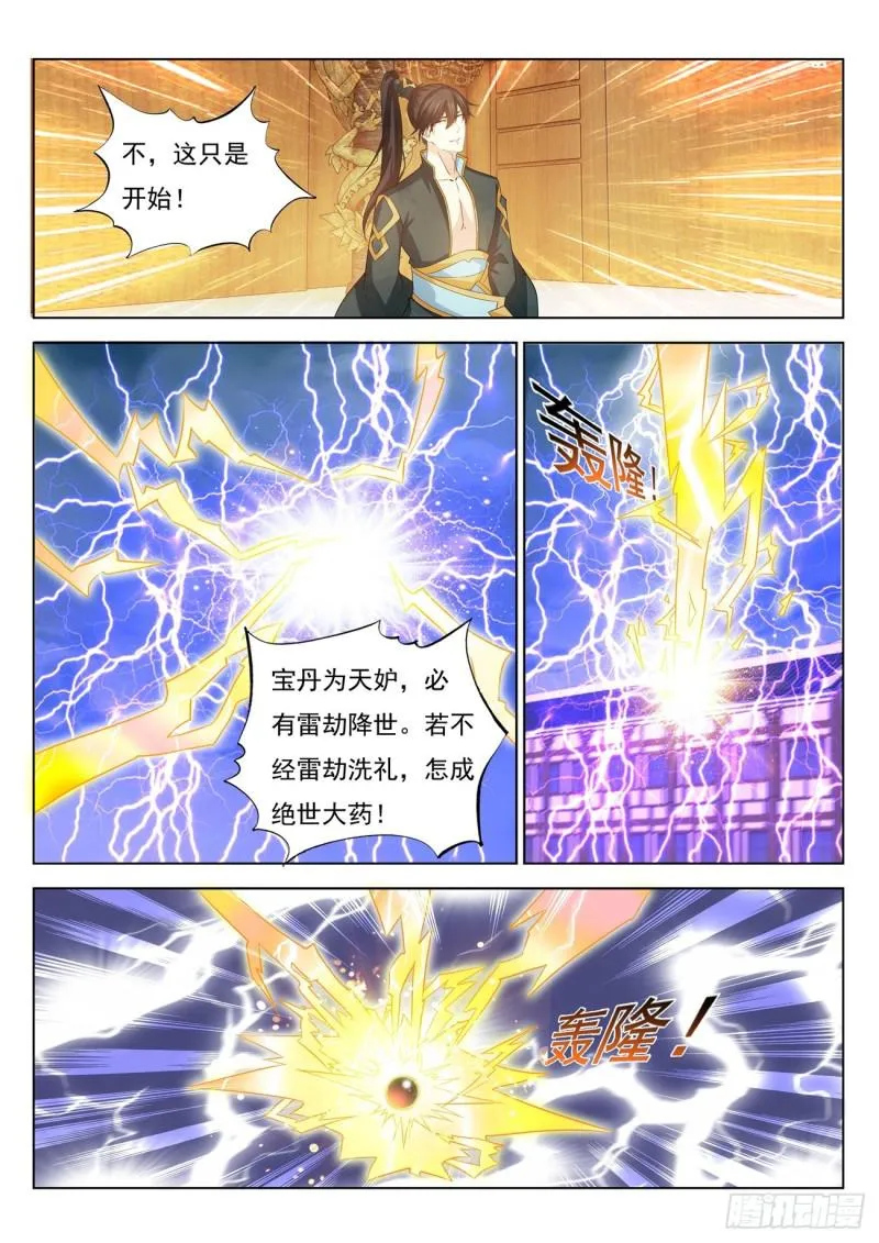 重生之都市修仙漫画免费观看下拉式漫画,第384回3图