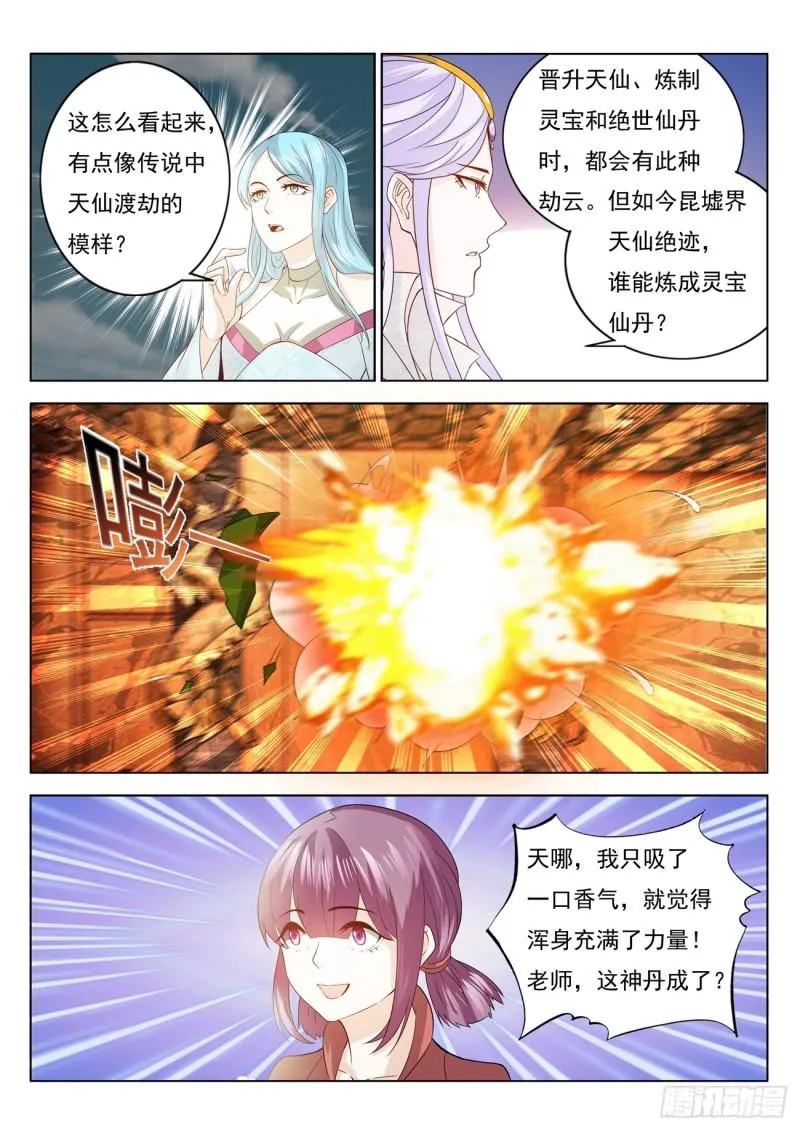 重生之都市修仙漫画免费观看下拉式漫画,第384回2图