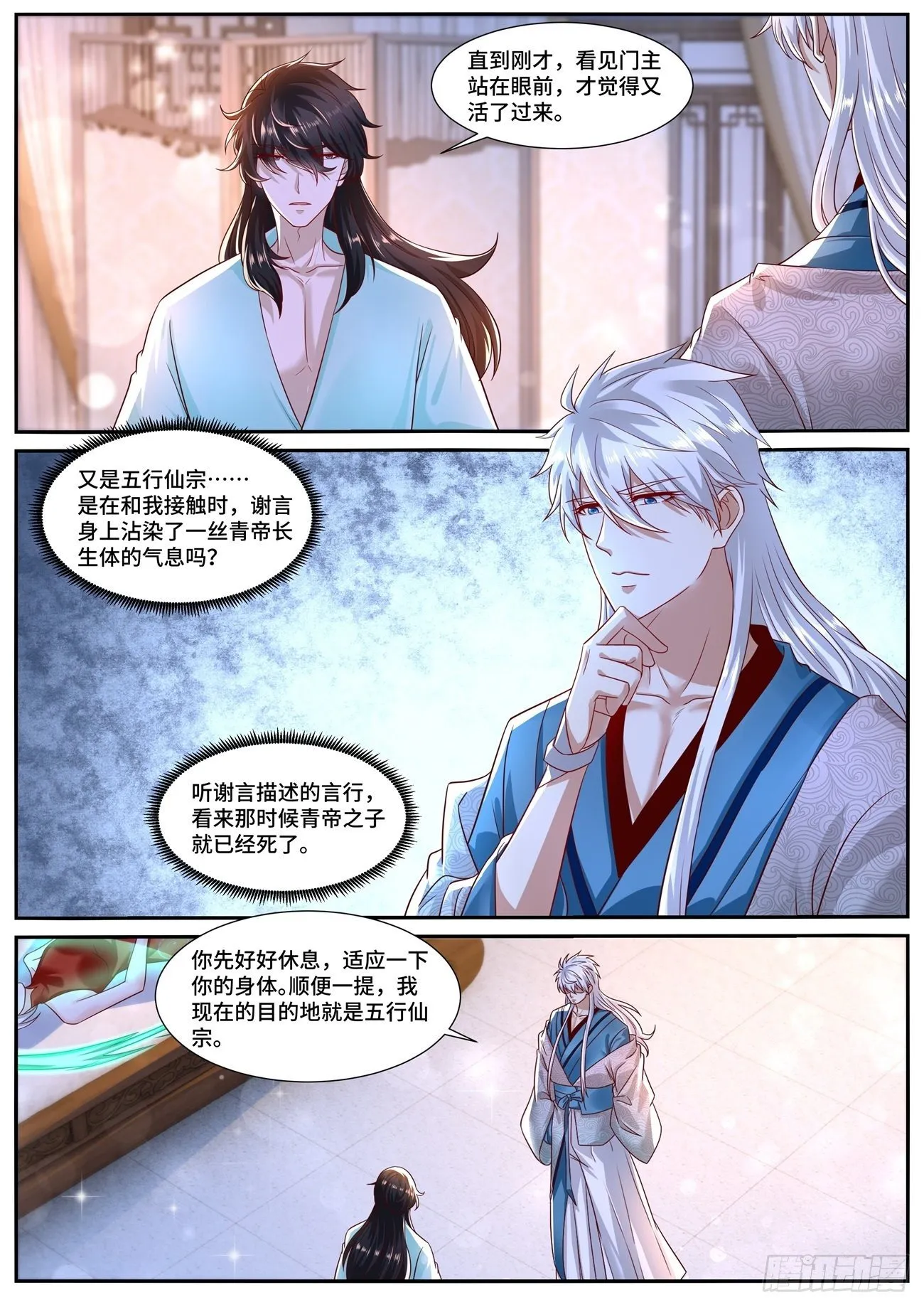 重生之都市修仙飞奔的蜗牛漫画,第688回4图