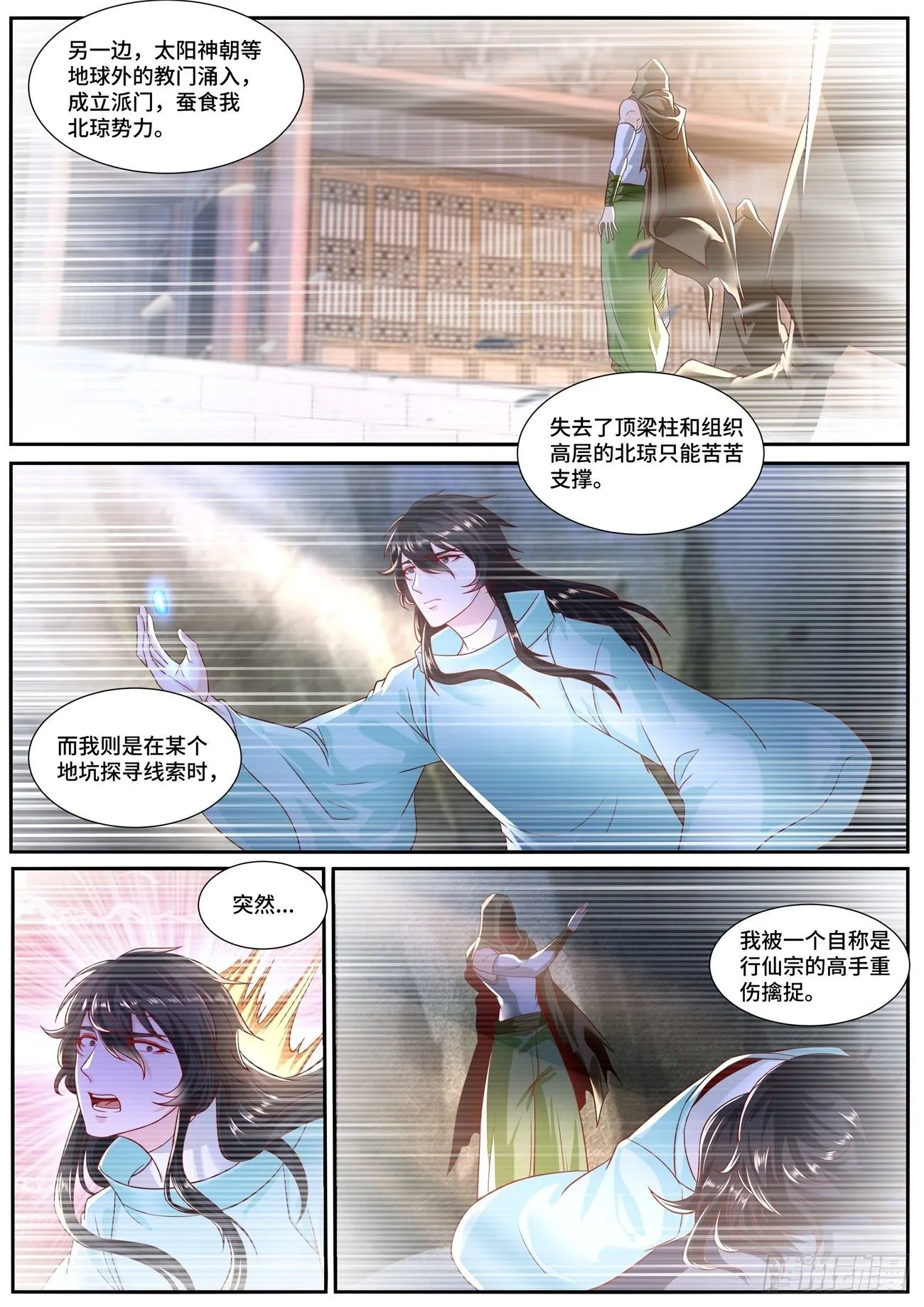 重生之都市修仙飞奔的蜗牛漫画,第688回2图
