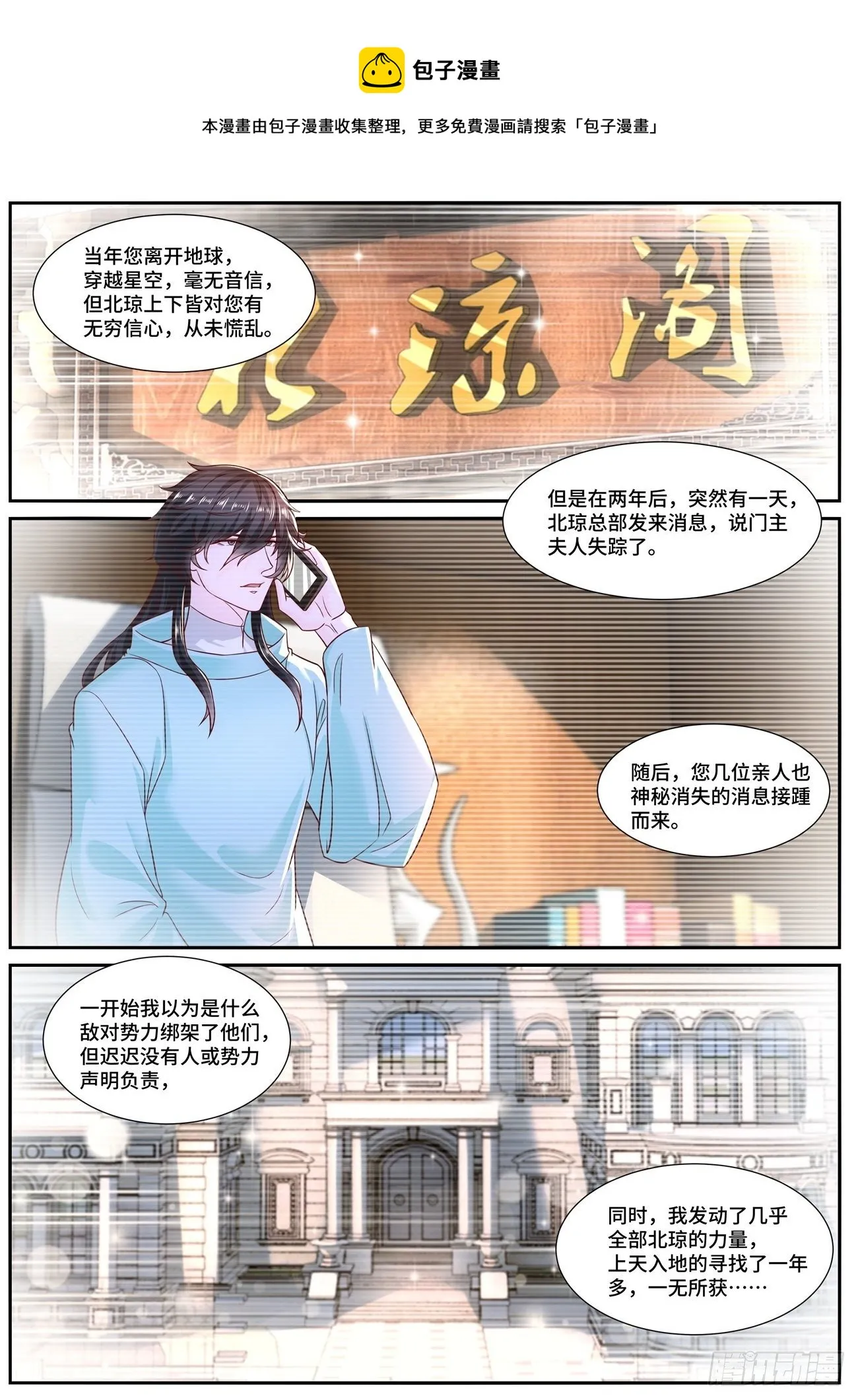重生之都市修仙飞奔的蜗牛漫画,第688回1图
