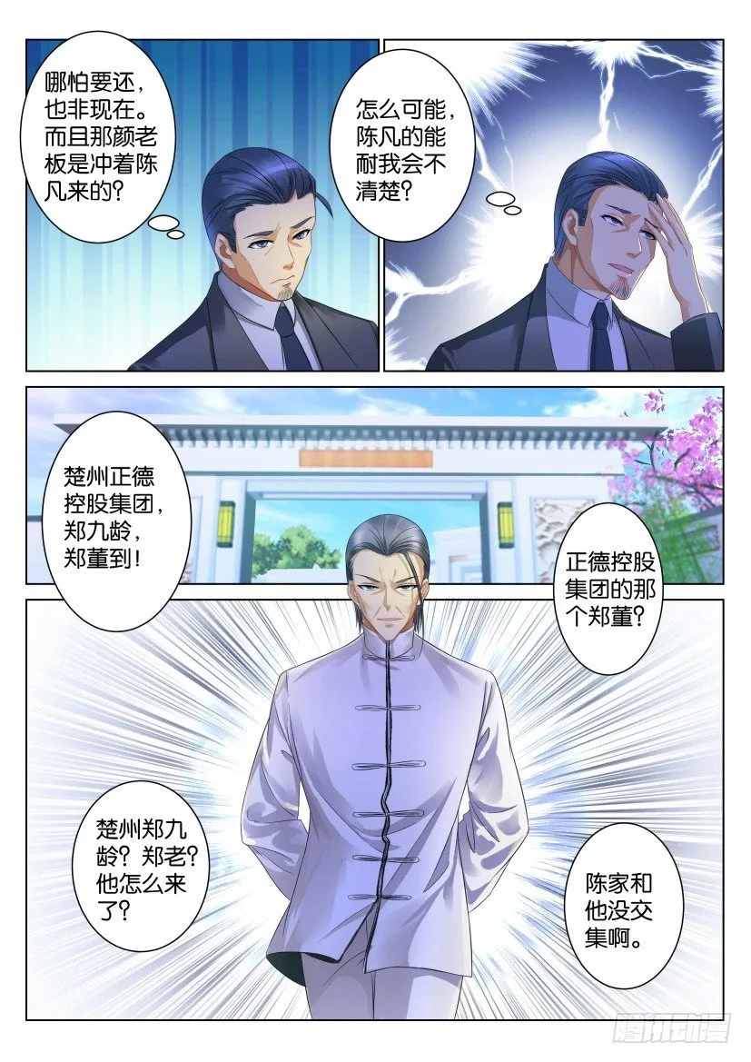 重生之都市修仙漫画免费观看下拉式漫画,第103回1图