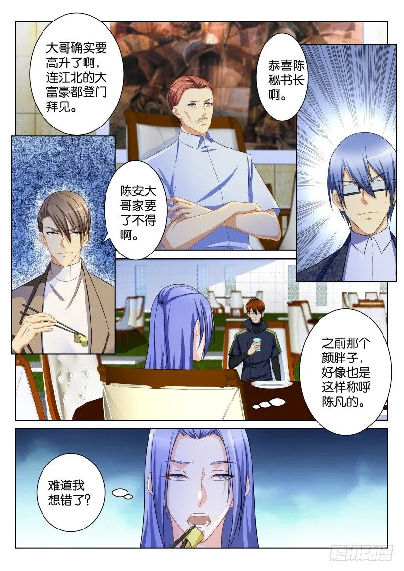 重生之都市修仙漫画免费观看下拉式漫画,第103回3图
