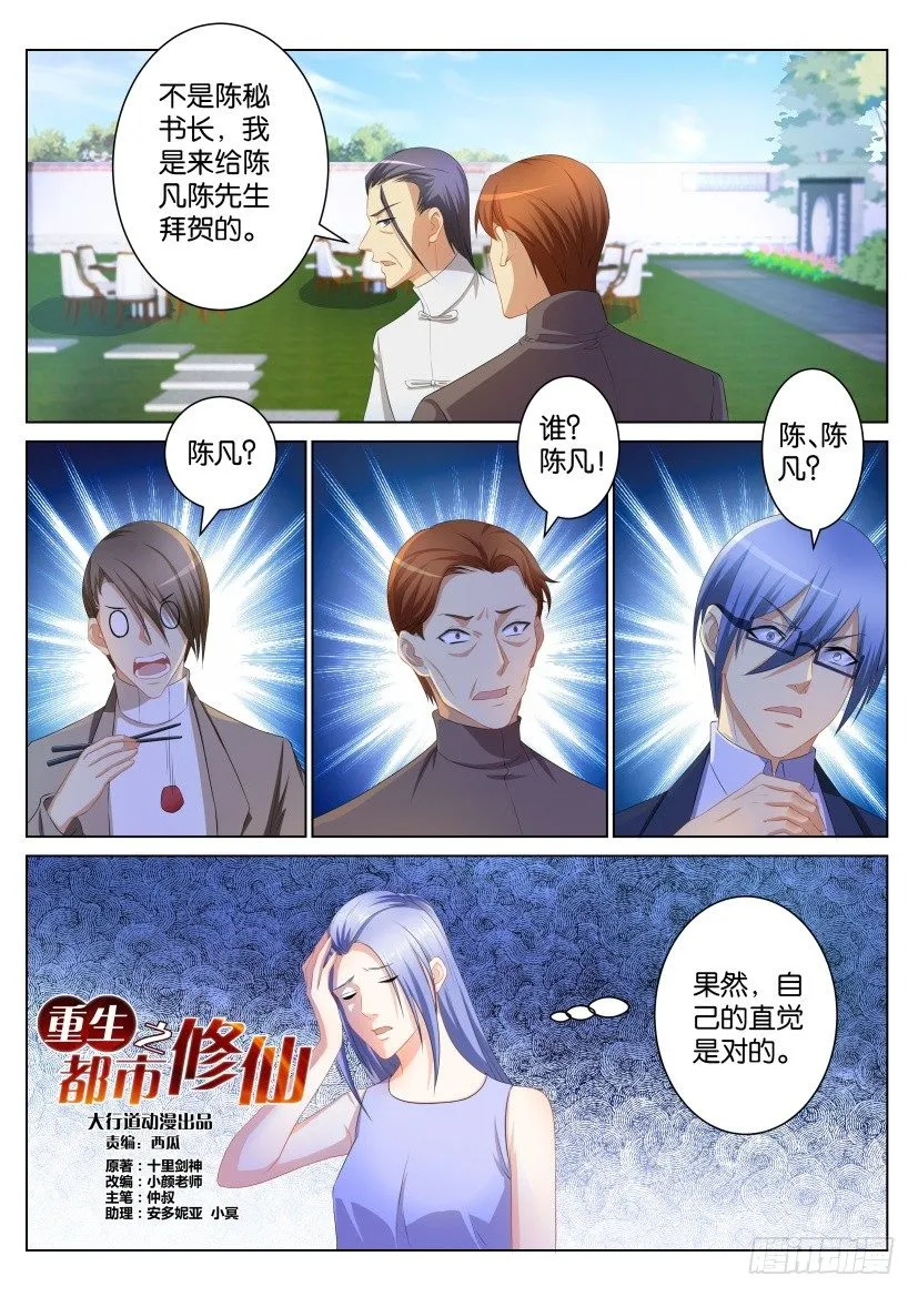 重生之都市修仙漫画免费观看下拉式漫画,第103回4图