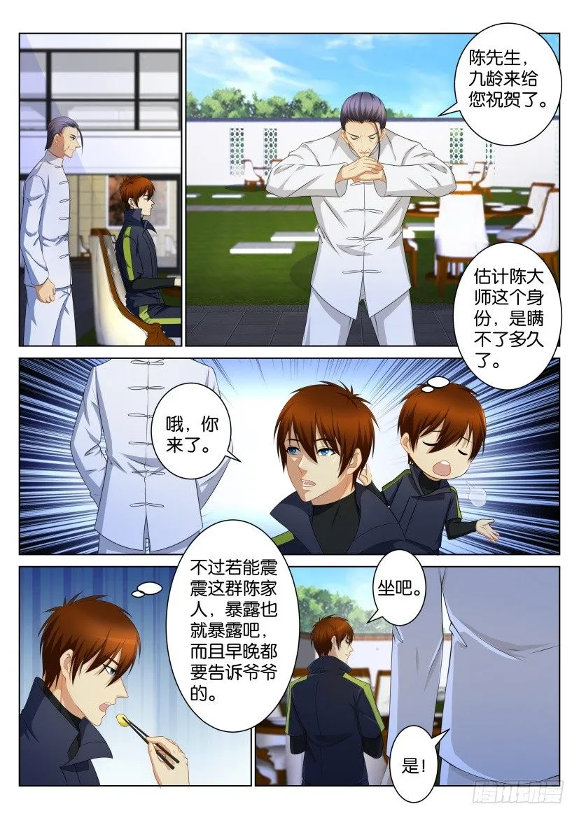 重生之都市修仙漫画免费观看下拉式漫画,第103回5图