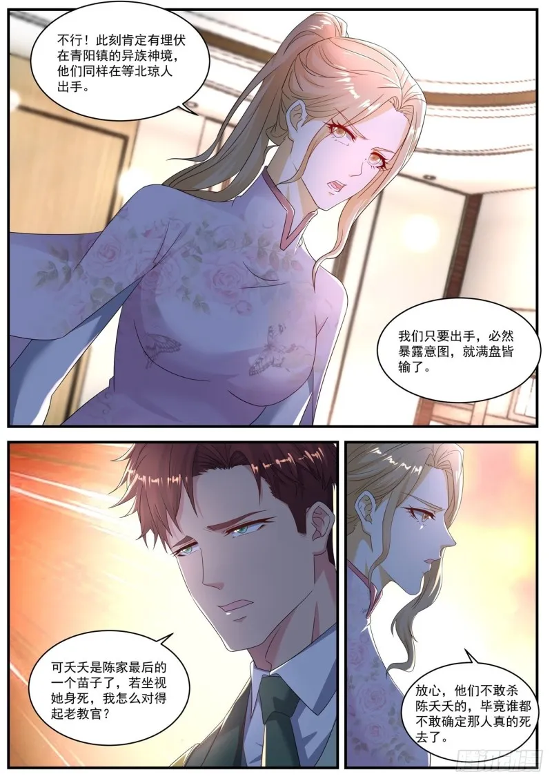 重生之都市修仙陈北玄免费阅读漫画,第570回2图