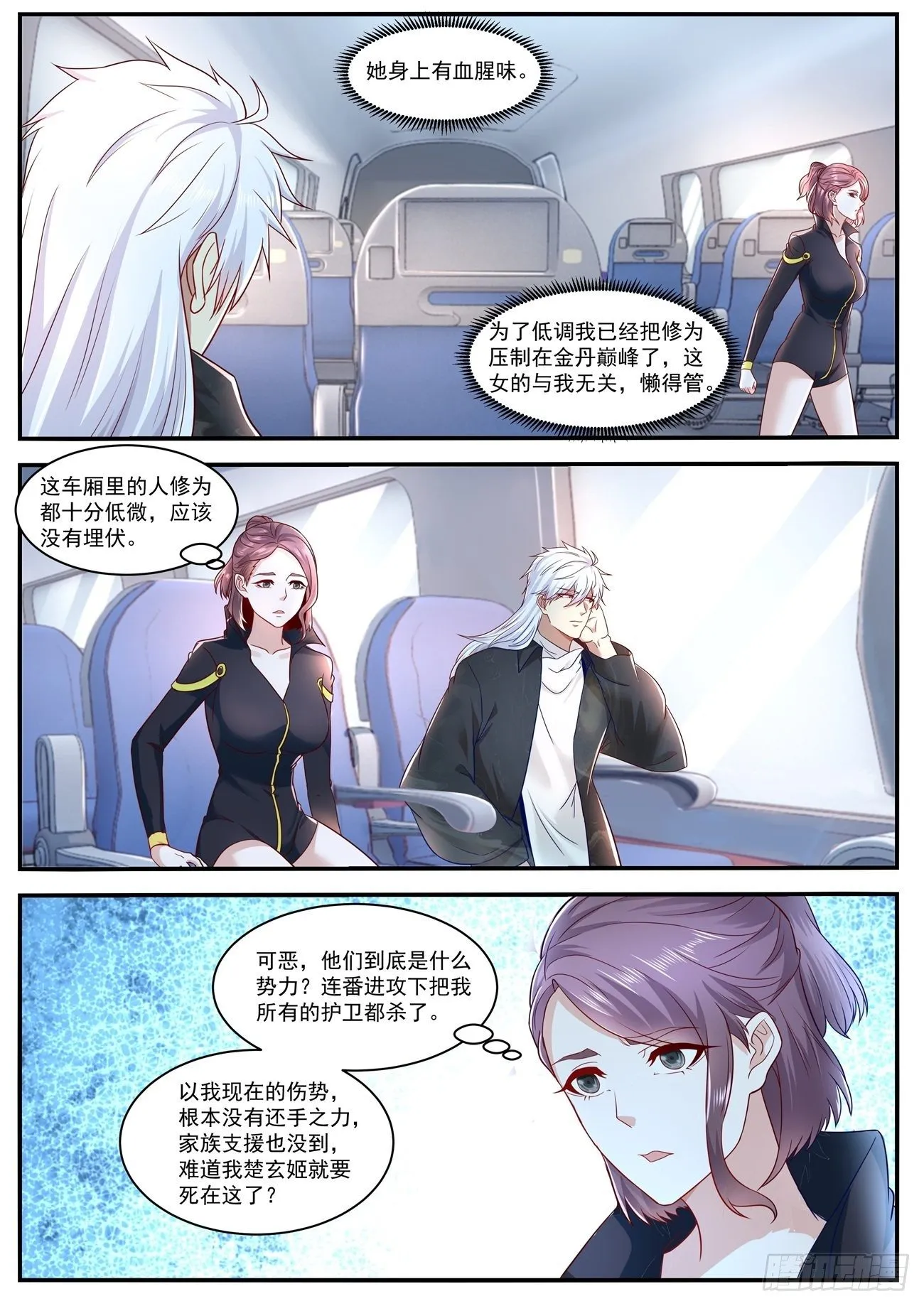 重生之都市修仙起点漫画,第626回2图