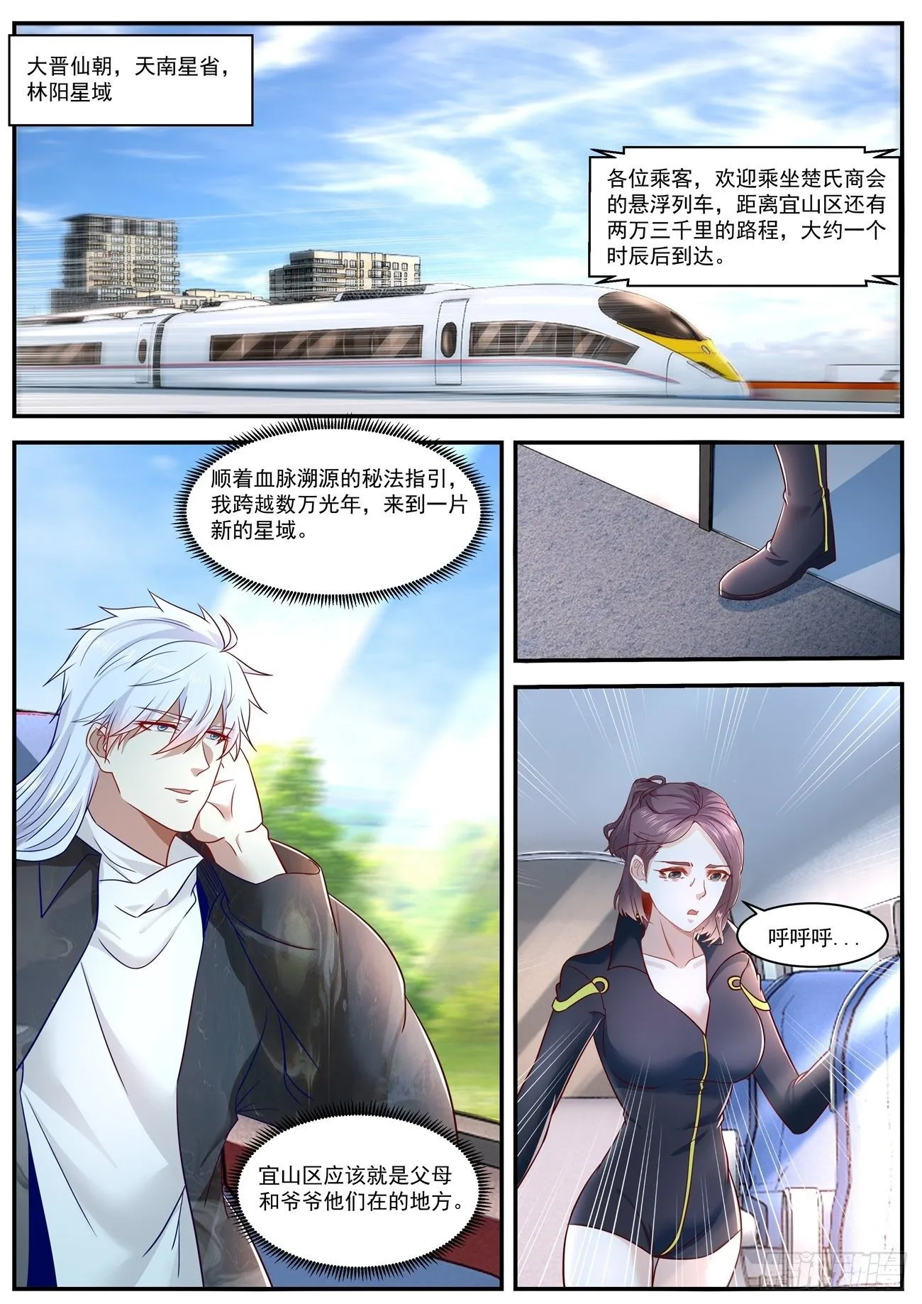 重生之都市修仙起点漫画,第626回1图