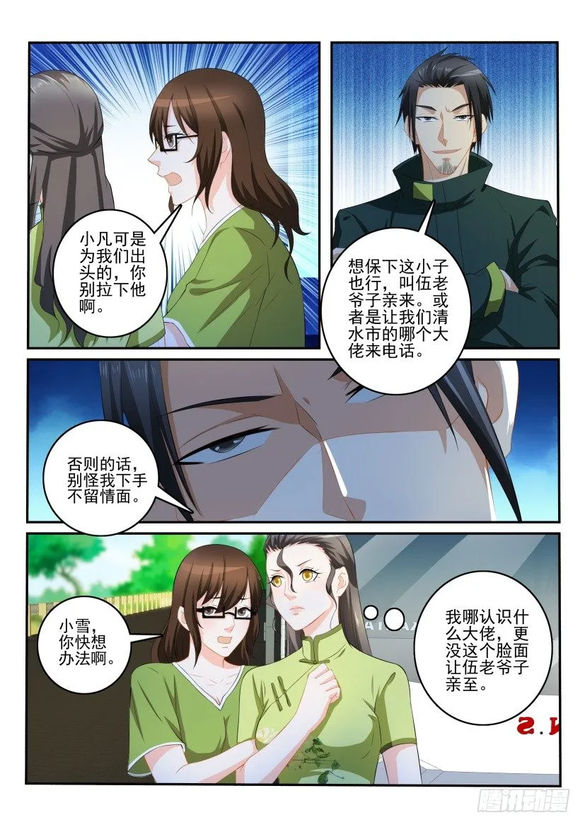 重生之都市修仙全集免费听书漫画,第109回4图