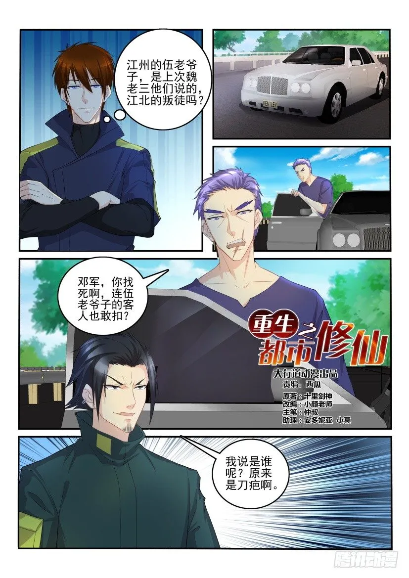 重生之都市修仙全集免费听书漫画,第109回2图