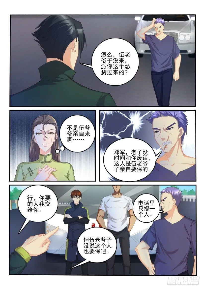 重生之都市修仙全集免费听书漫画,第109回3图