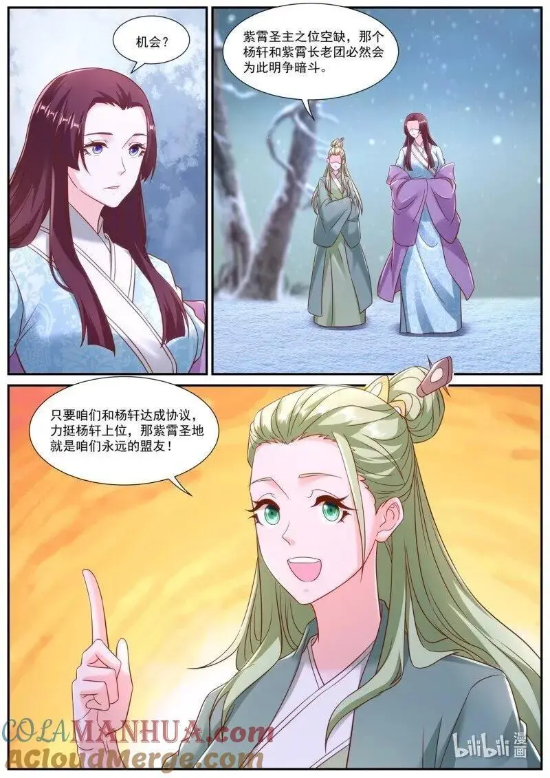 重生之都市修仙漫画免费下拉式百年漫画漫画,第944回3图