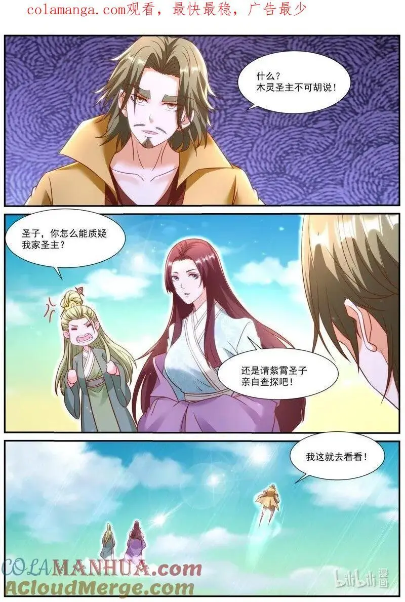 重生之都市修仙漫画免费下拉式百年漫画漫画,第944回1图