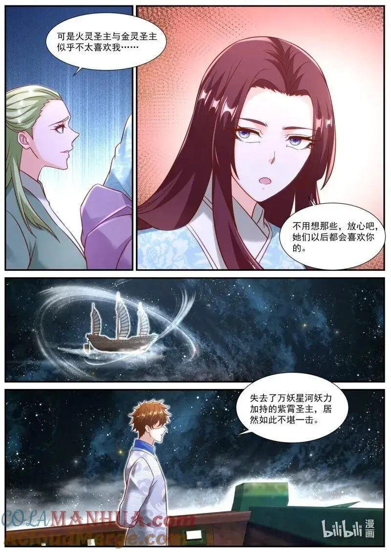 重生之都市修仙漫画免费下拉式百年漫画漫画,第944回5图