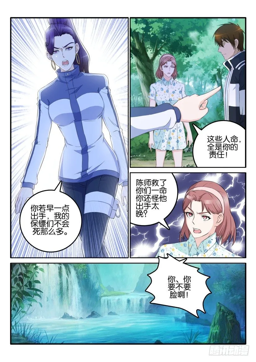 重生之都市修仙陈北玄笔趣阁漫画,第五十二回2图