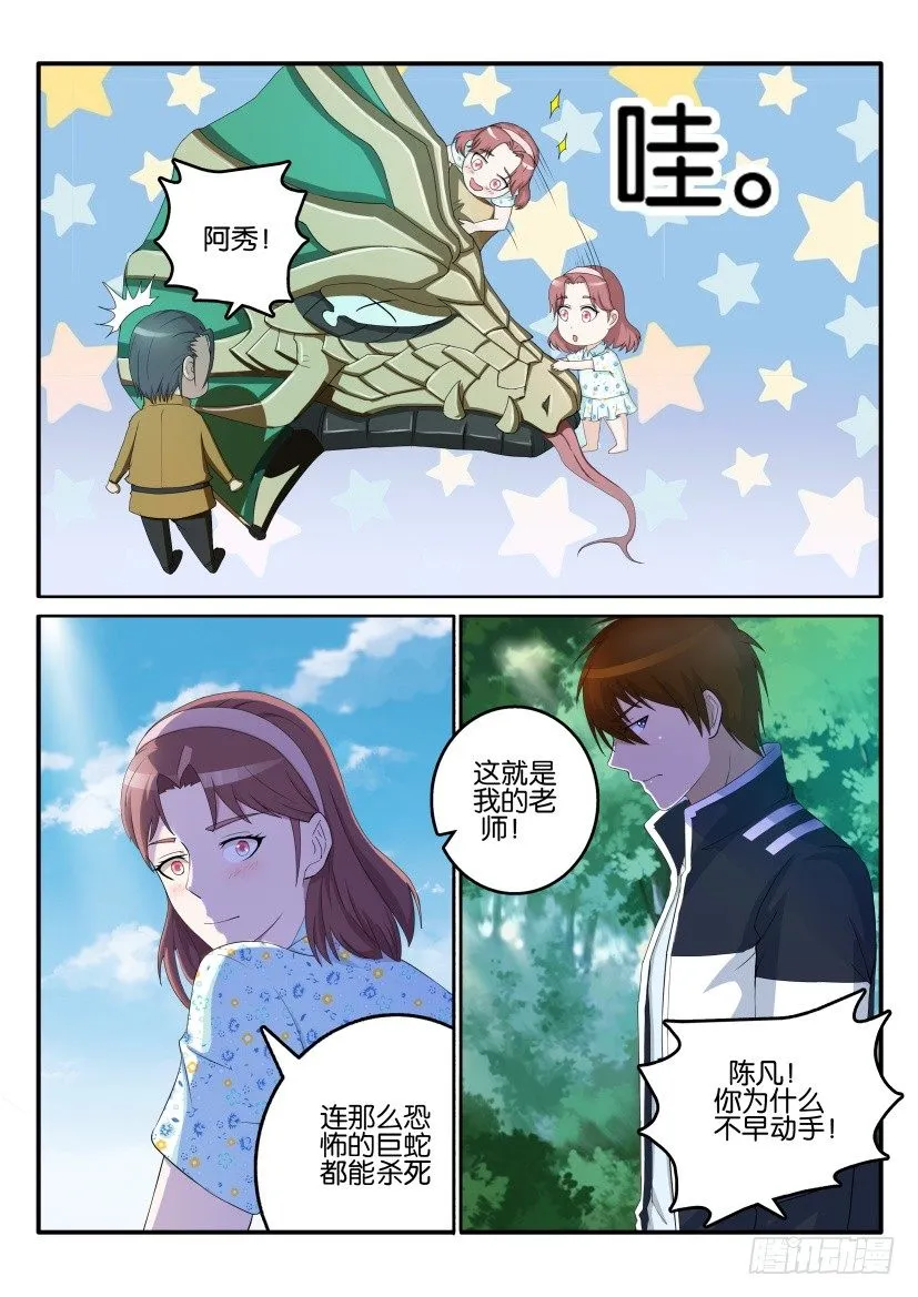 重生之都市修仙陈北玄笔趣阁漫画,第五十二回1图
