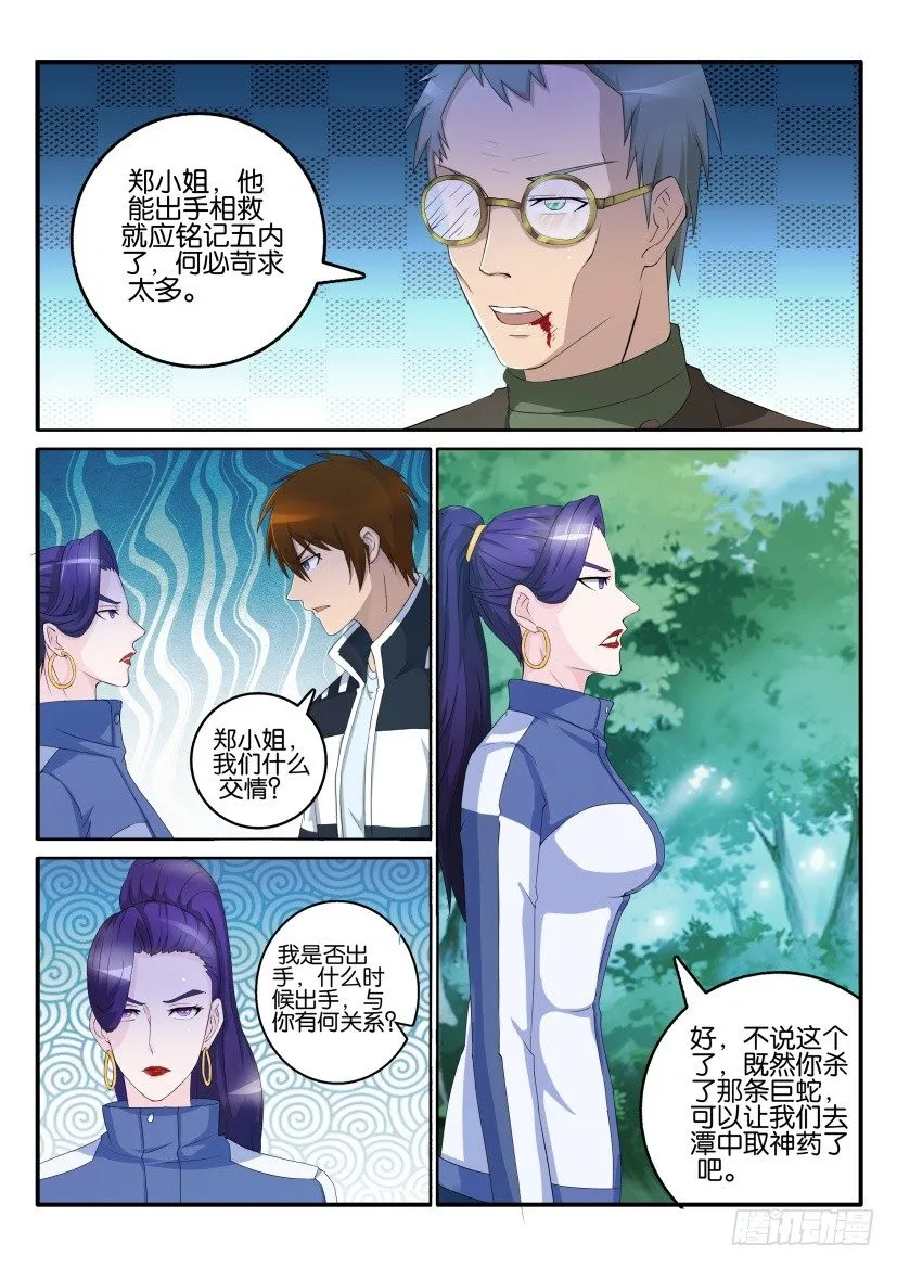 重生之都市修仙陈北玄笔趣阁漫画,第五十二回3图