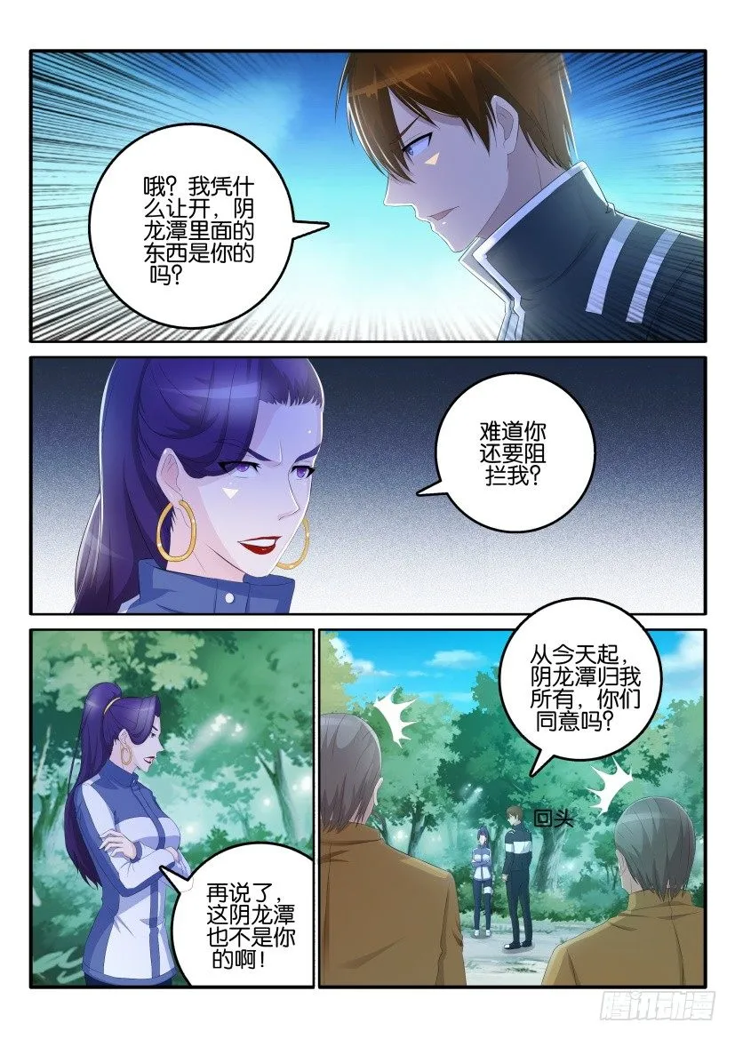 重生之都市修仙陈北玄笔趣阁漫画,第五十二回4图