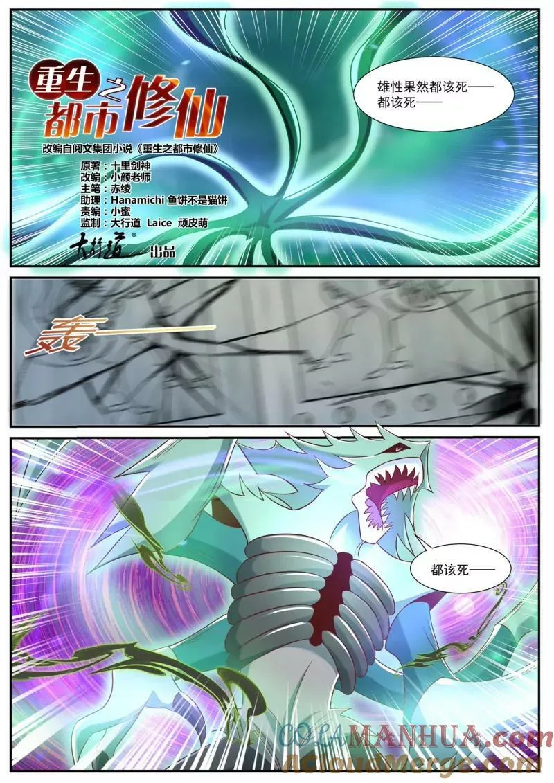 重生之都市修仙为什么被删除漫画,第894回5图