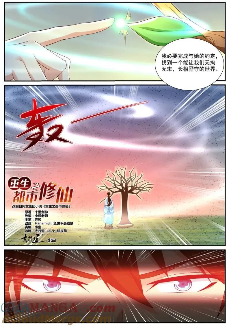 重生之都市修仙什么时候开始写的漫画,第1010话 第995回5图
