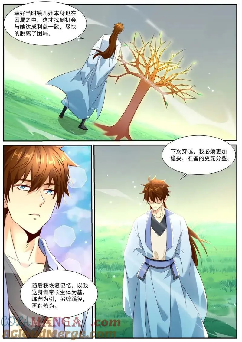 重生之都市修仙什么时候开始写的漫画,第1010话 第995回4图