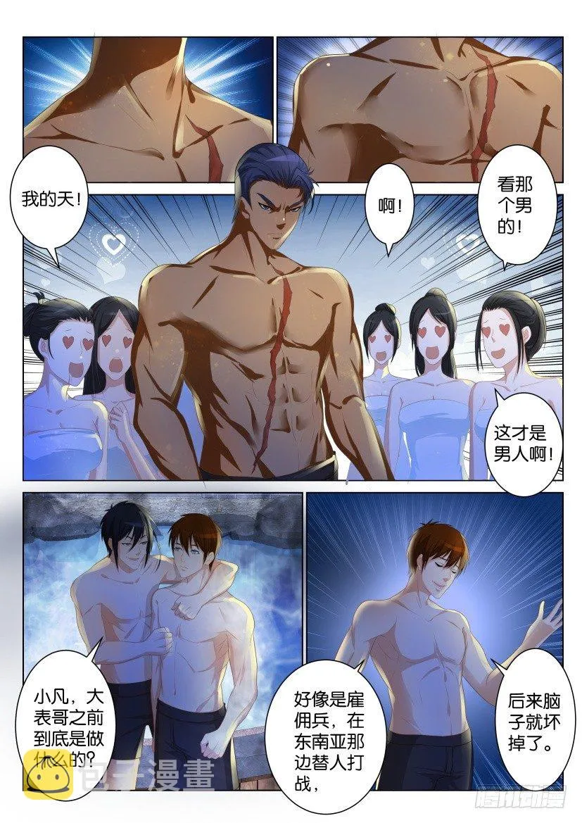 重生之都市修仙全集免费听书漫画,第九十三回3图