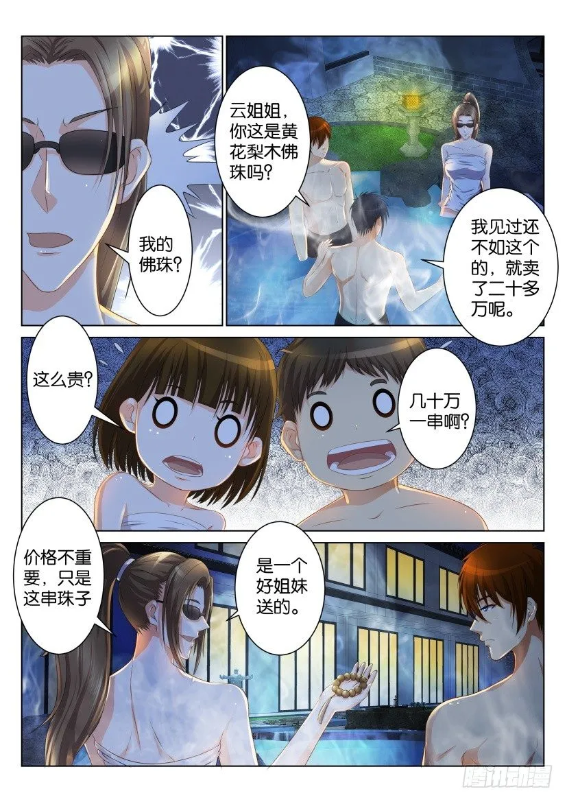 重生之都市修仙全集免费听书漫画,第九十三回5图