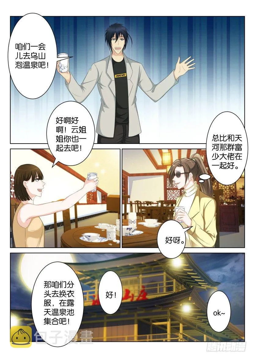 重生之都市修仙全集免费听书漫画,第九十三回2图
