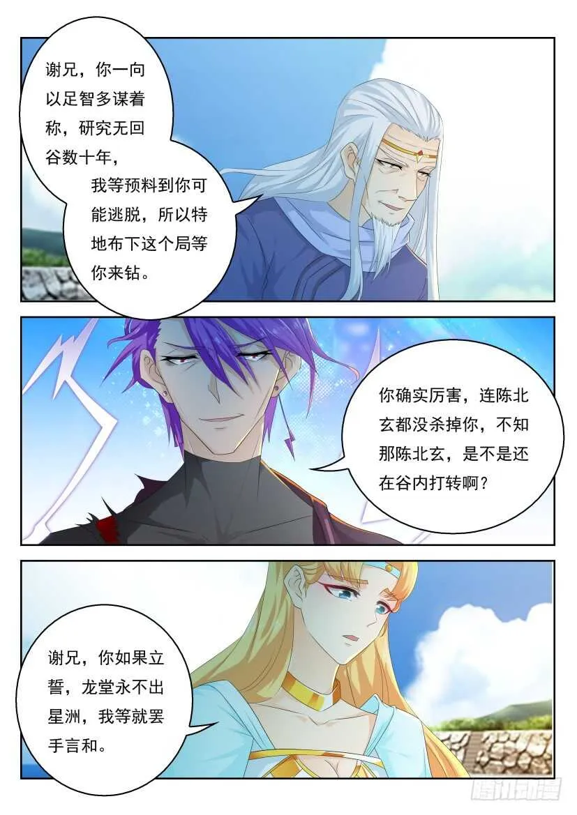 重生之都市修仙漫画下拉式酷漫屋漫画,第305回3图